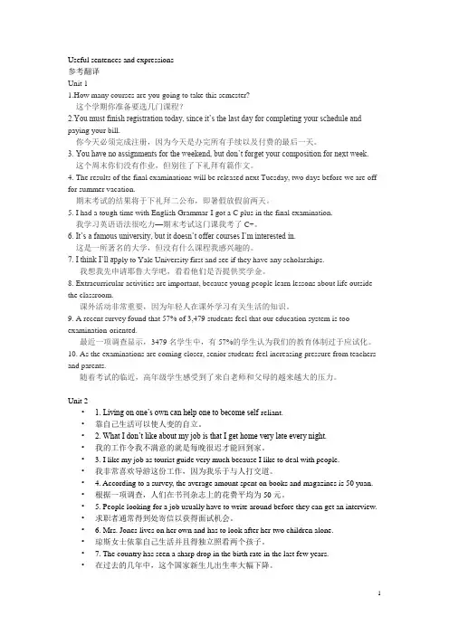 初级口译U1-10 useful sentences and expressions翻译