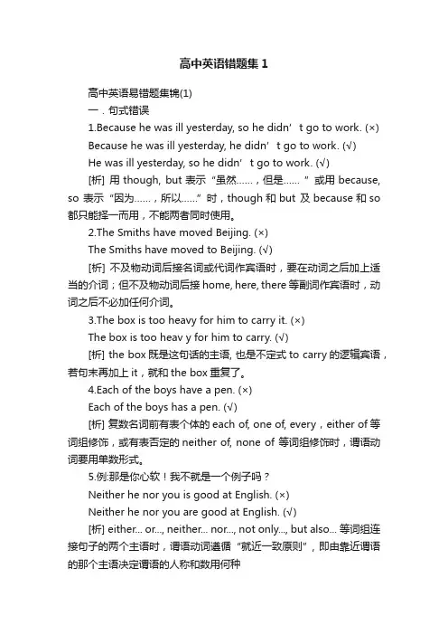 高中英语错题集1