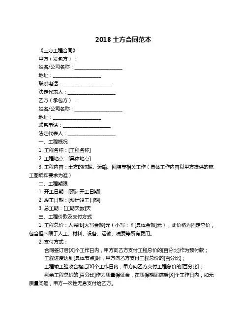 2018土方合同范本