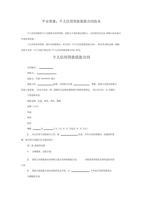 平安普惠：个人信用贷款借款合同范本