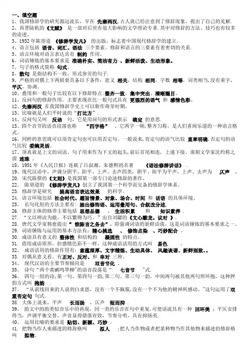 汉语修辞学复习题 - 副本 (2)