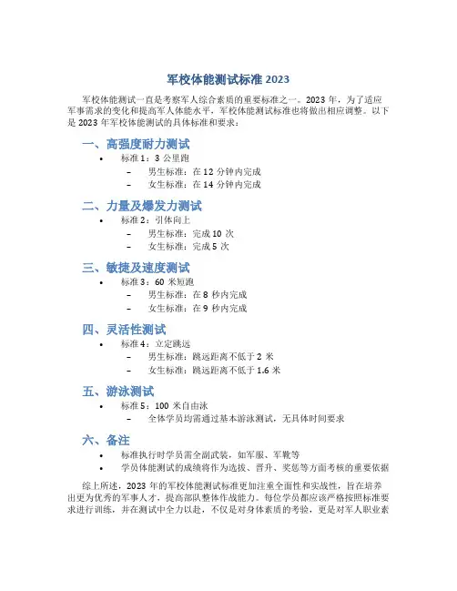 军校体能测试标准2023