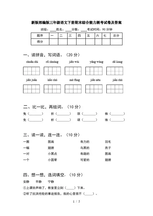 新版部编版三年级语文下册期末综合能力测考试卷及答案