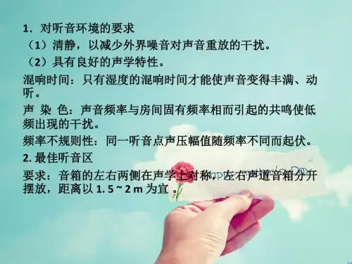 五、音箱的布置