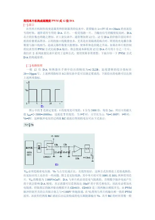 PWM高精度输出12bit DA