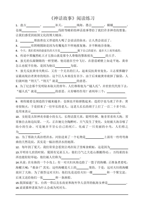 《神话故事》三年级上册测试题