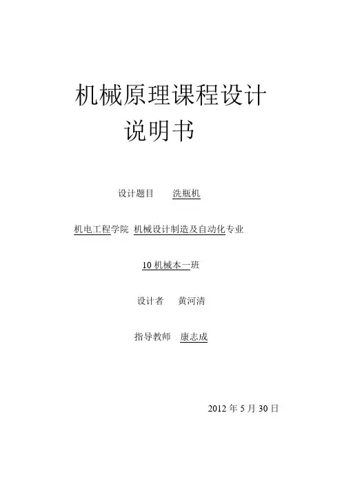 洗瓶机说明书