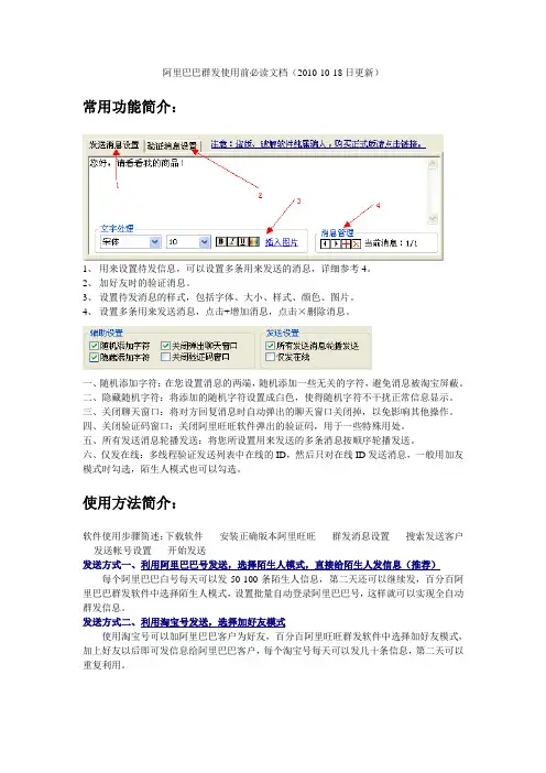 阿里巴巴群发