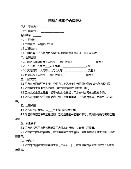 网络布线报价合同范本