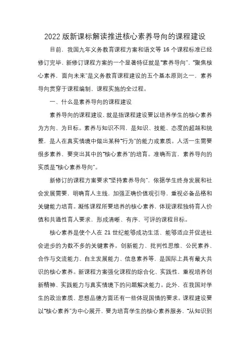 2022新课标解读推进核心素养导向的课程建设