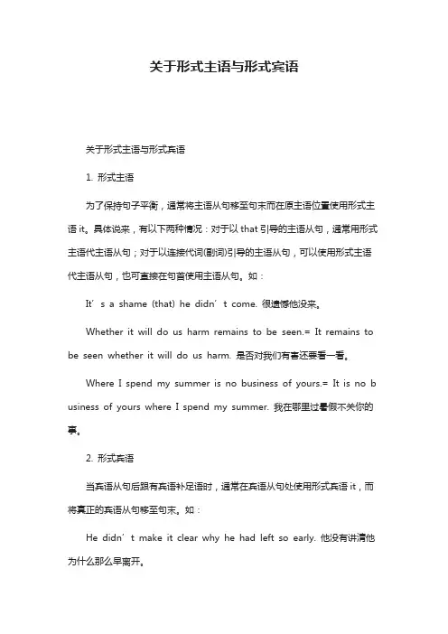 形式宾语和形式主语