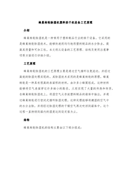 蜂巢转轮除湿机塑料烘干机设备工艺原理