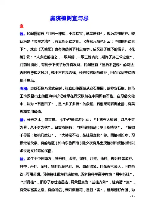 庭院植树宜与忌