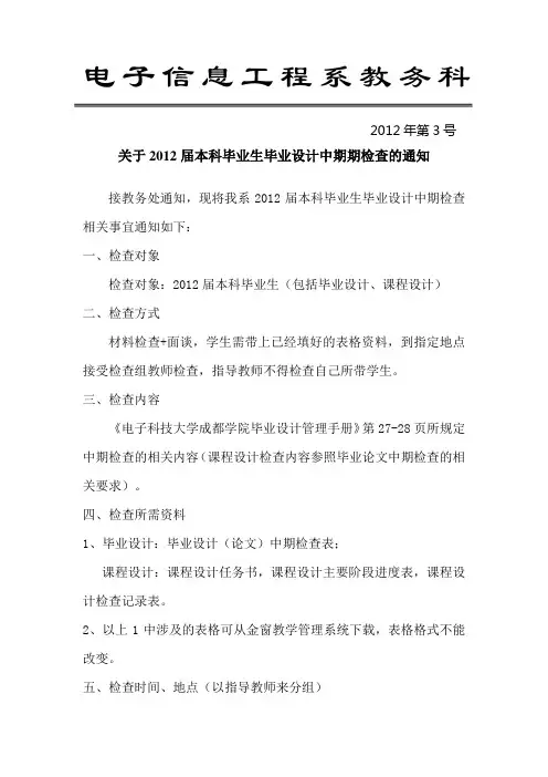 2012届毕业设计中期检查通知