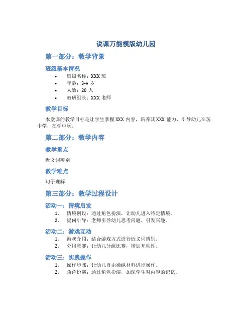 说课万能模版幼儿园