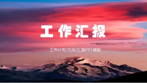 山峰系列精美PPT模板 (36)