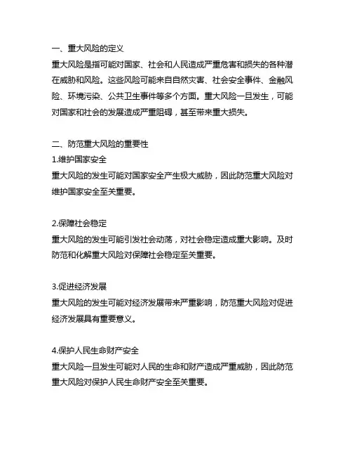 对防范化解重大风险的理解和认识
