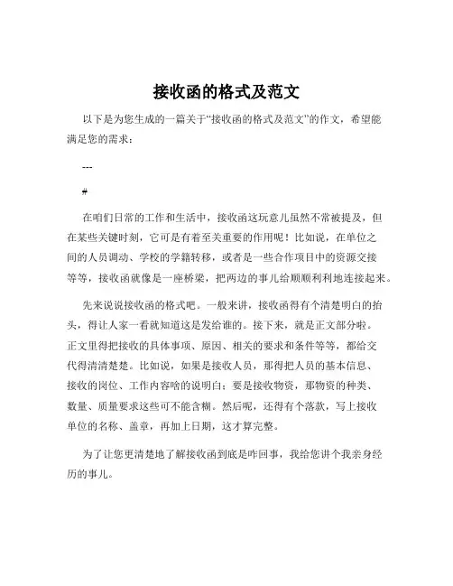 接收函的格式及范文