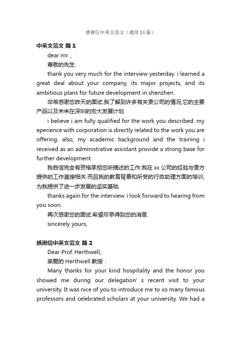 感谢信中英文范文（通用14篇）