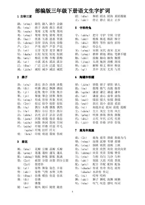 【部编版】三年级下册语文生字扩词