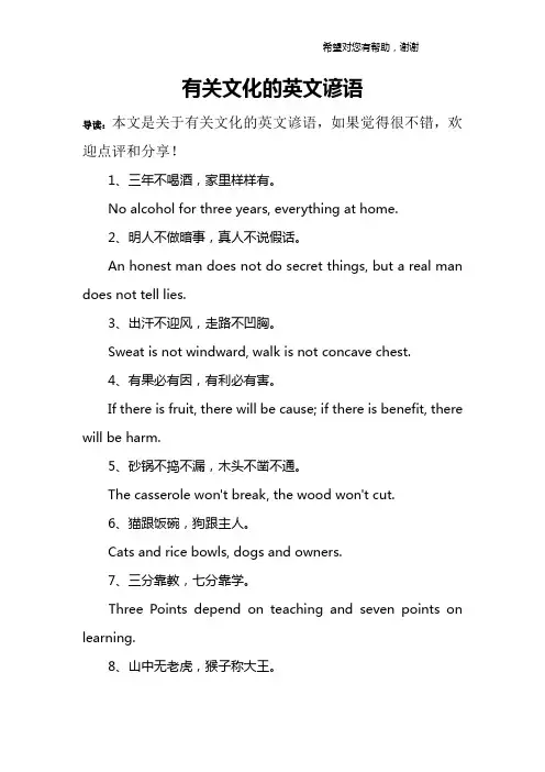 有关文化的英文谚语