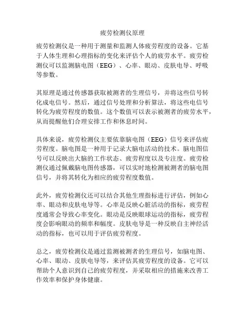 疲劳检测仪原理