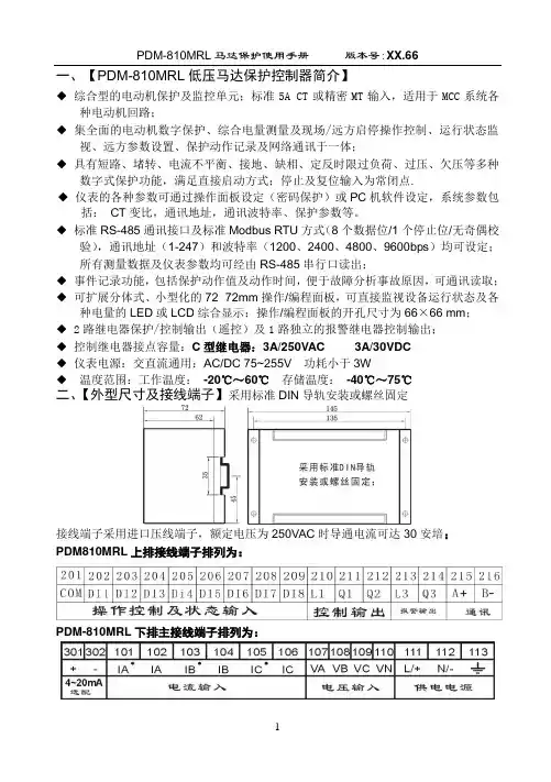 PDM810MRL 马达保护器使用手册