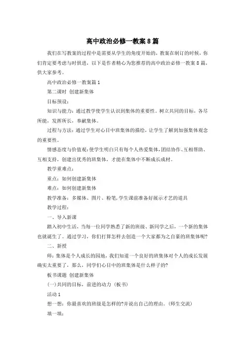 高中政治必修一教案8篇