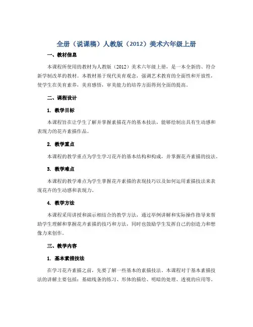 全册(说课稿)人教版(2012)美术六年级上册