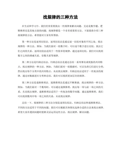 找规律的三种方法