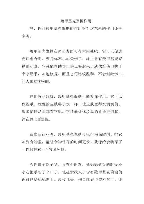 羧甲基壳聚糖作用