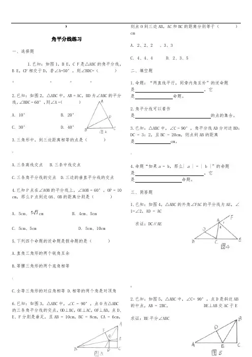 角平分线练习题