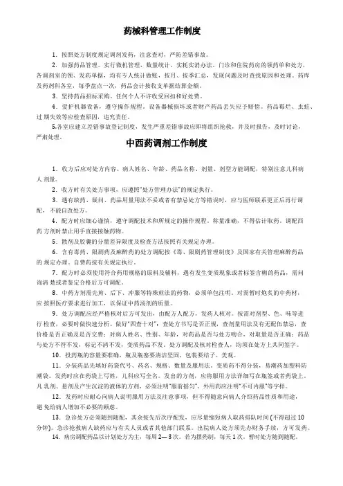 医院药学部工作制度