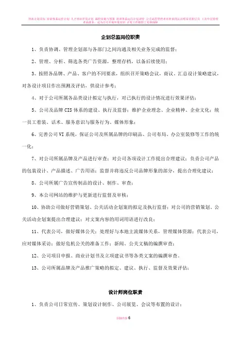文化传媒公司各部门员工岗位职责