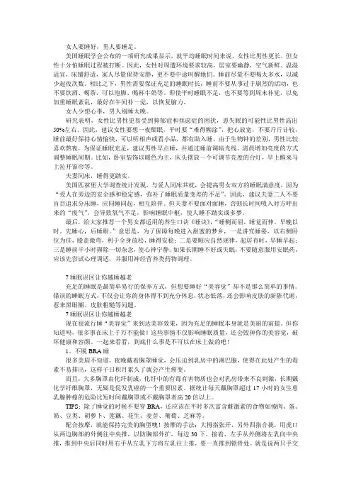 男女睡眠要点不同：女人少想心事 男人别睡太晚