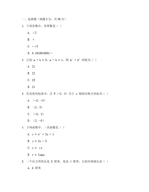 初二数学能力测试卷电子版