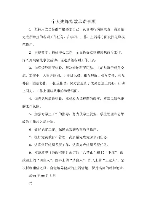个人先锋指数承诺事项