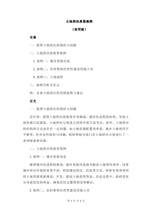 土地供应典型案例