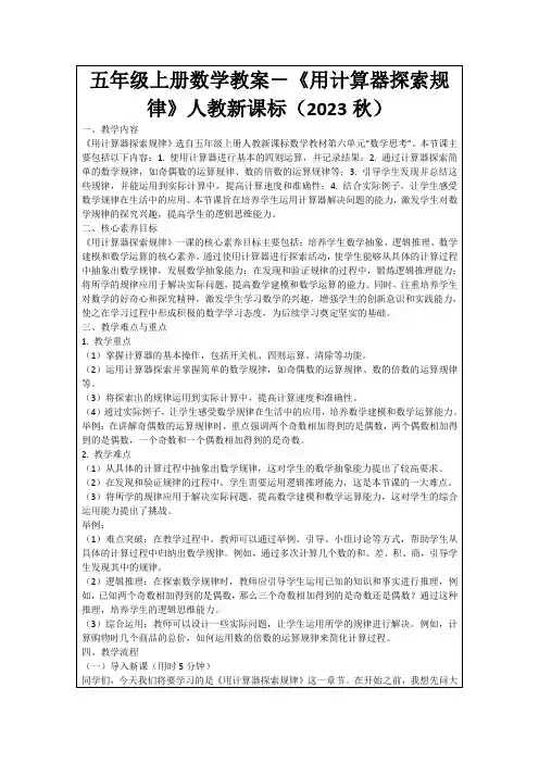 五年级上册数学教案-《用计算器探索规律》人教新课标(2023秋)