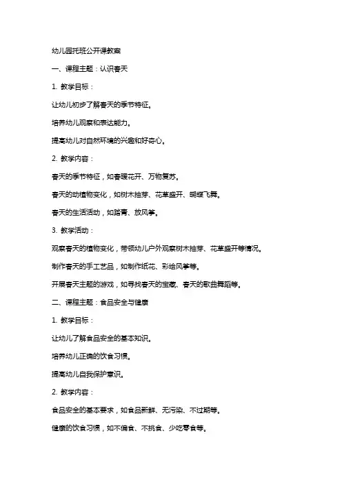 幼儿园托班公开课教案