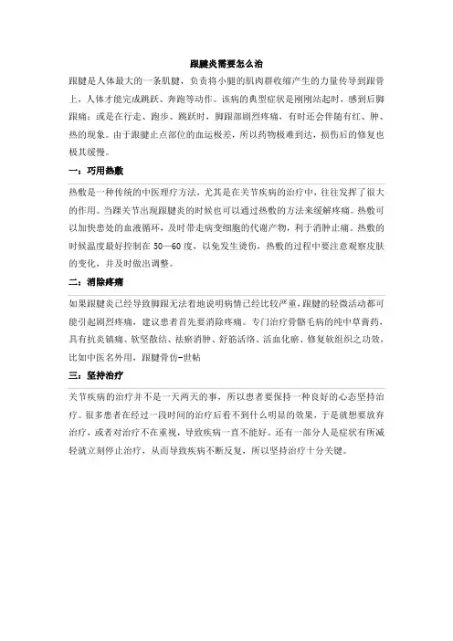 跟腱炎需要怎么治