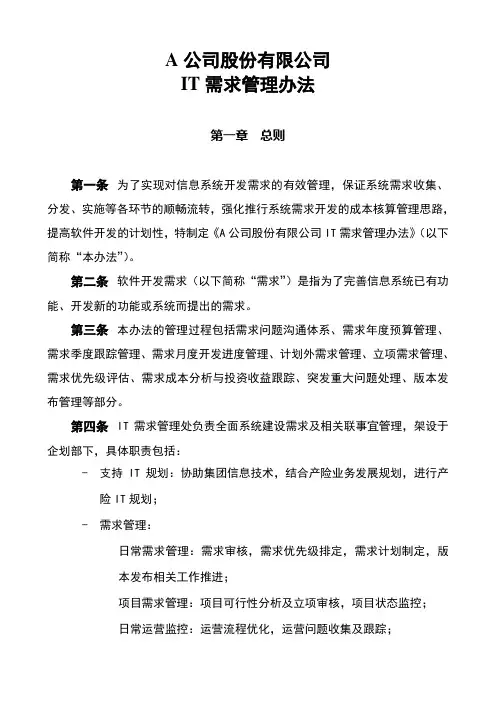 IT需求管理办法