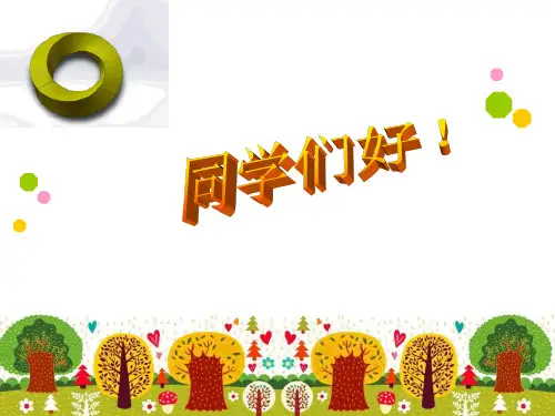 神奇的莫比乌斯带-----课件