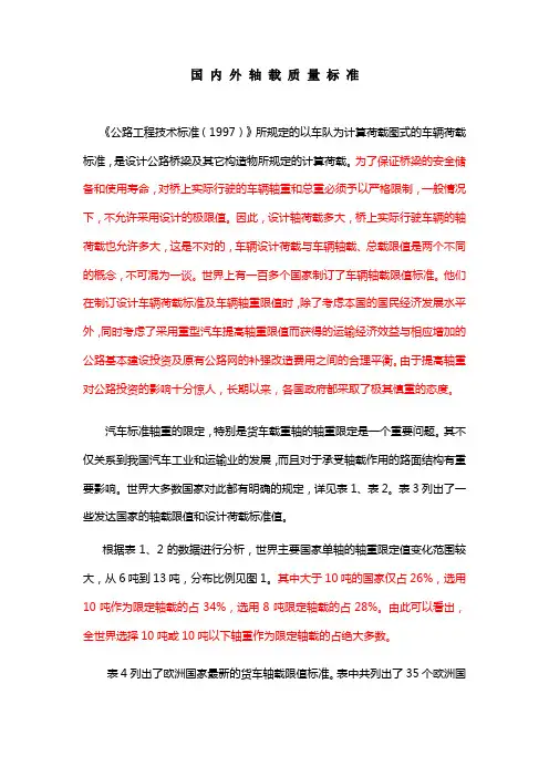 国内外轴载质量标准