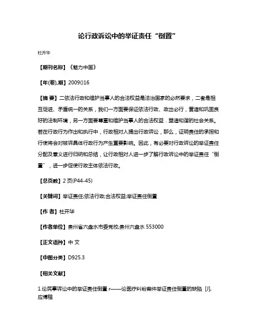 论行政诉讼中的举证责任“倒置”