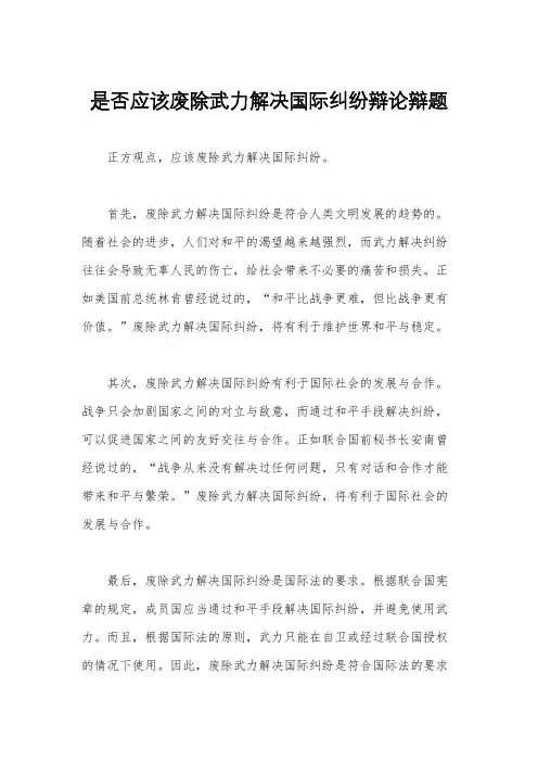 是否应该废除武力解决国际纠纷辩论辩题