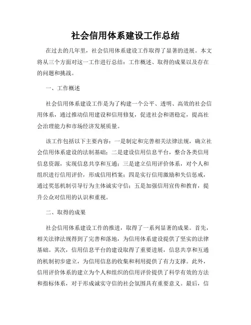 社会信用体系建设工作总结