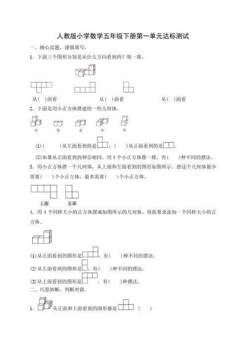 最新人教版小学数学五年级下册单元达标试题及答案(全册)