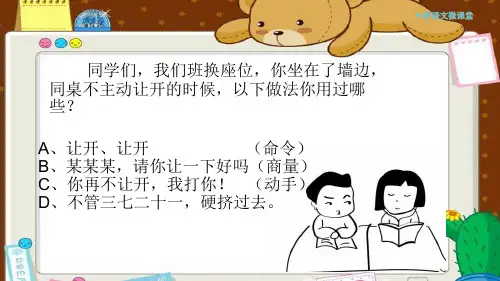 人教部编版二年级上册语文课件：课文(四) 口语交际·商量(共8张PPT)