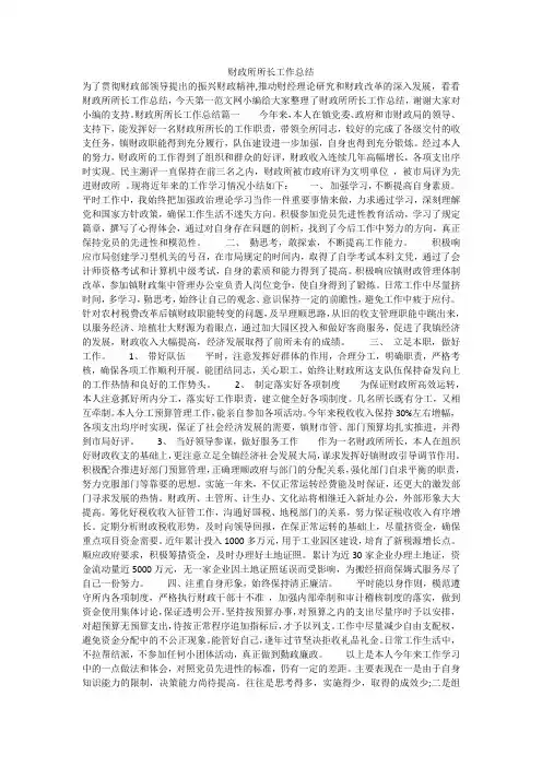 财政所所长工作总结